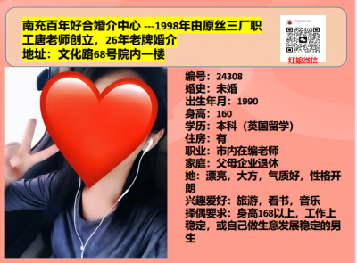 90年未婚女市内在编老师