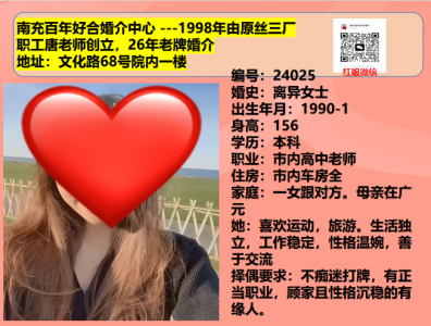 90年离异女士-市内在编老师