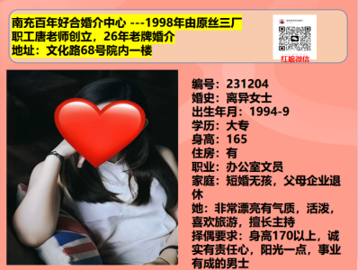 94年离异女士--办公室行政