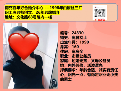 90年离异女士-市内公务员