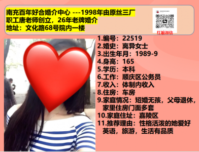 89年离异女士--顺庆区公务员