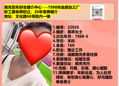 88年离异女士--国企工作