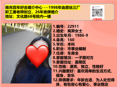 86年离异女士--事业编制