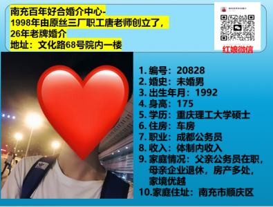 92年未婚男生--成都公务员