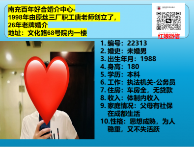88年未婚男---执法机关公务员