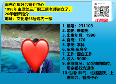 90年未婚男生--国企工作