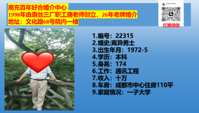 72年离异男士-通讯工程