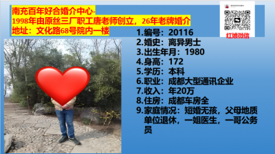 80年离异男士--成都外企