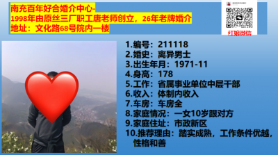 71年离异男士--央企中层干部