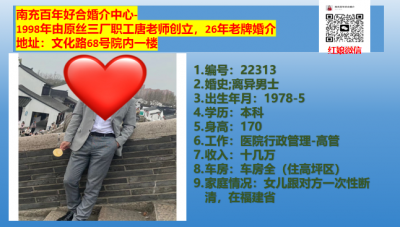 78年离异男士--医院高管