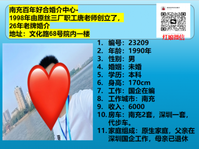 90年未婚男生--国企在编