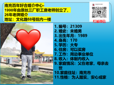 89年未婚男生--事业单位在编